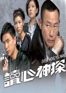 读心神探国语在线观看,揭秘心灵深处的秘密  第2张