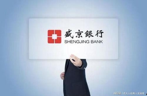 盛京银行最新爆料